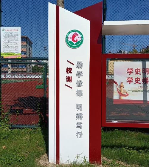 学校标识标牌
