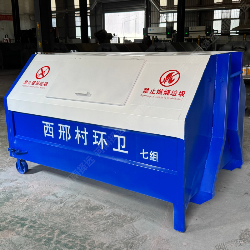 三方垃圾箱