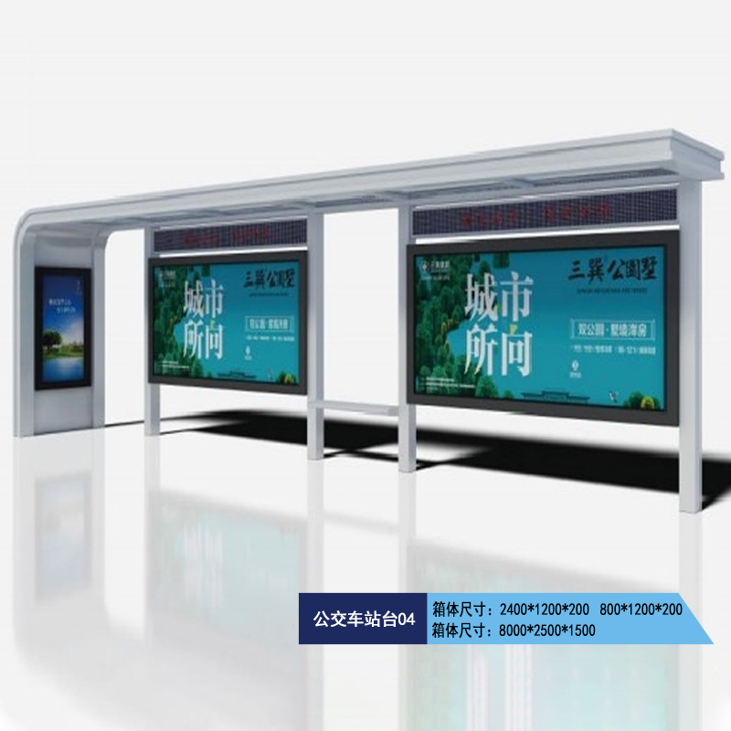 公交车站台04