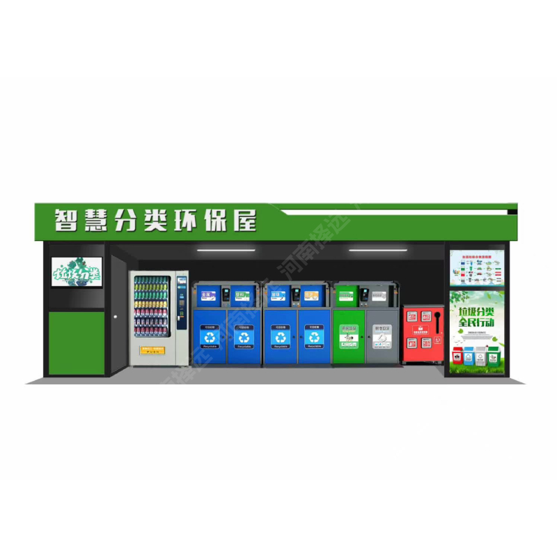 智慧垃圾分类屋