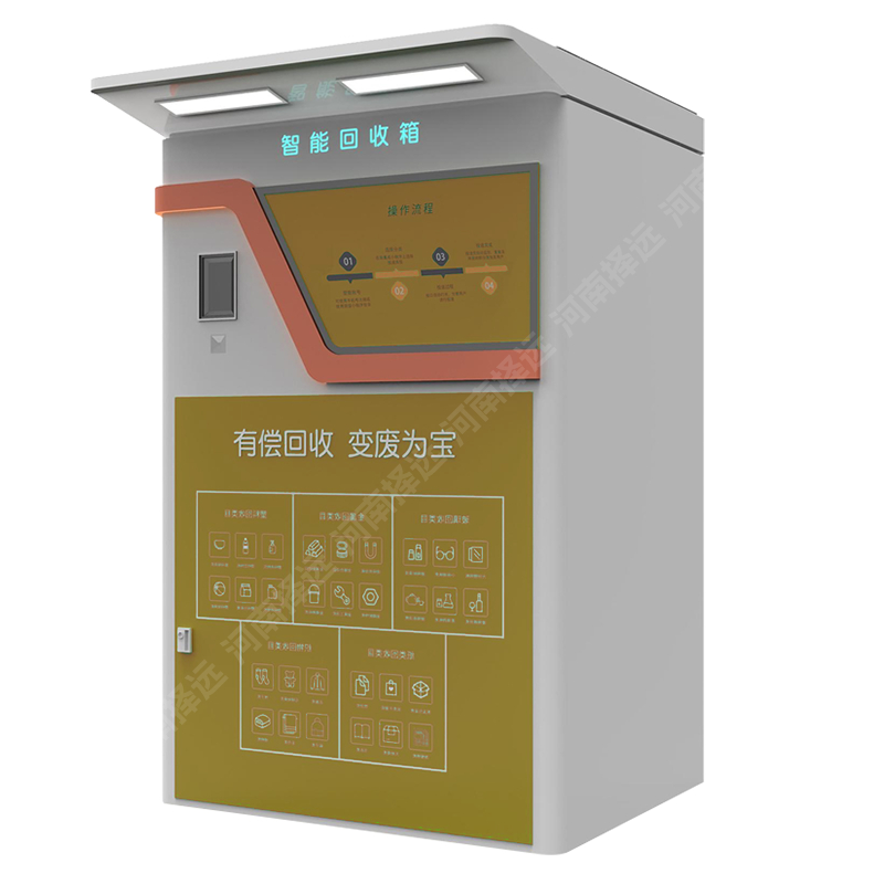有偿回收智能回收箱