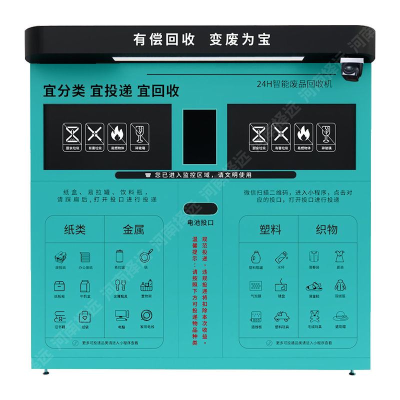 智能废物回收箱
