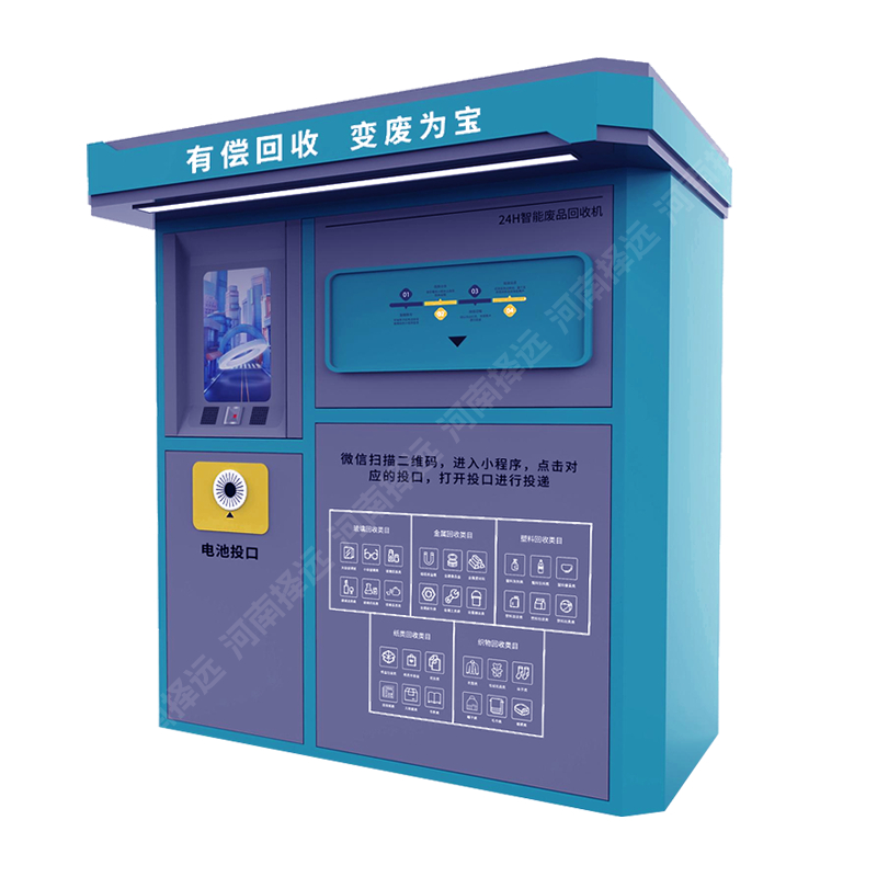 智能废品回收机